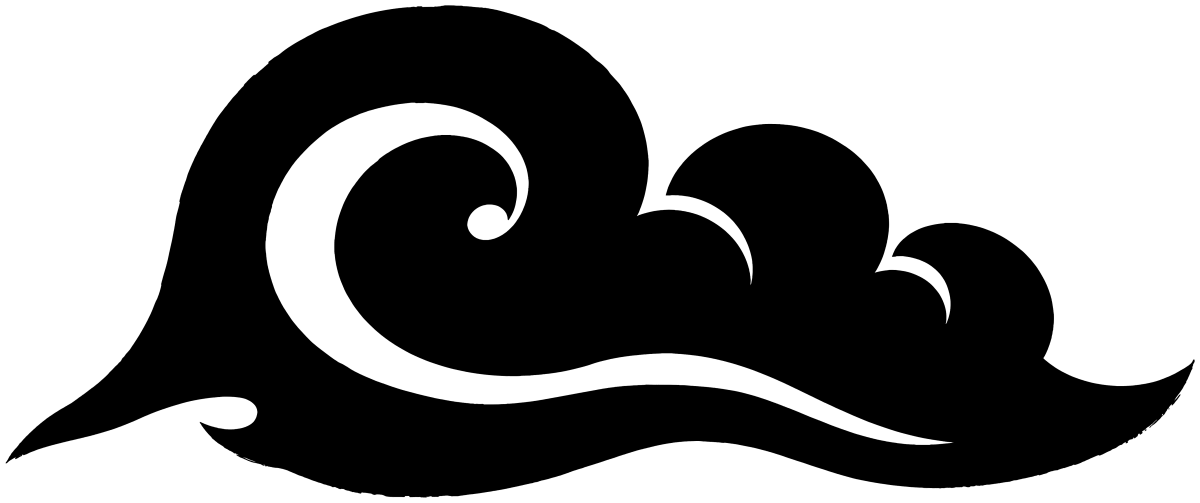 波・雲の筆文字フリー素材