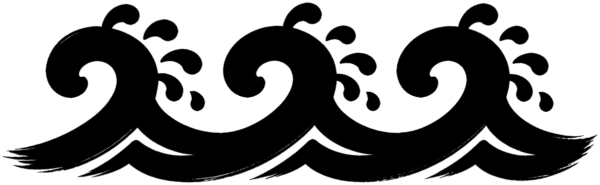 青海波風の波の筆文字フリー素材
