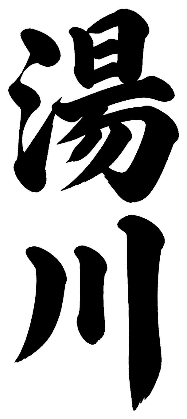 横尾