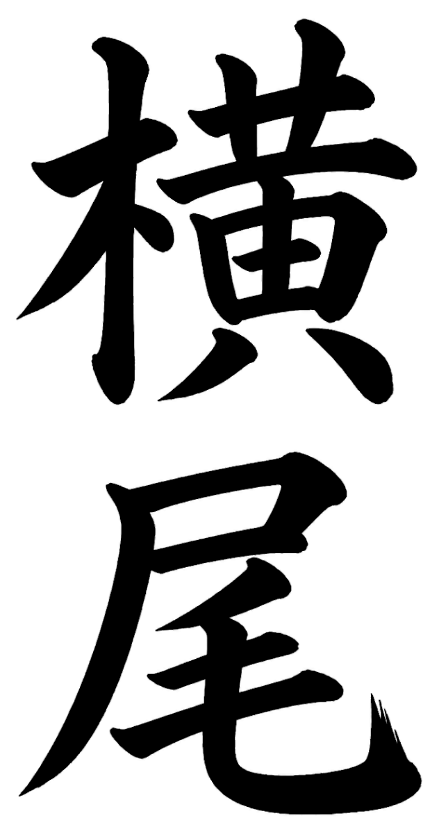 湯川